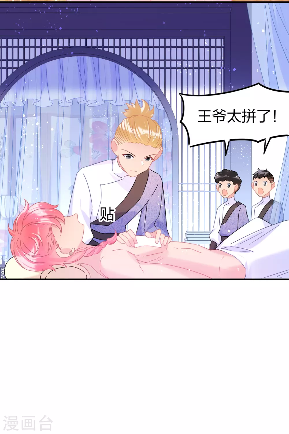 第32话2 王爷拼了！20
