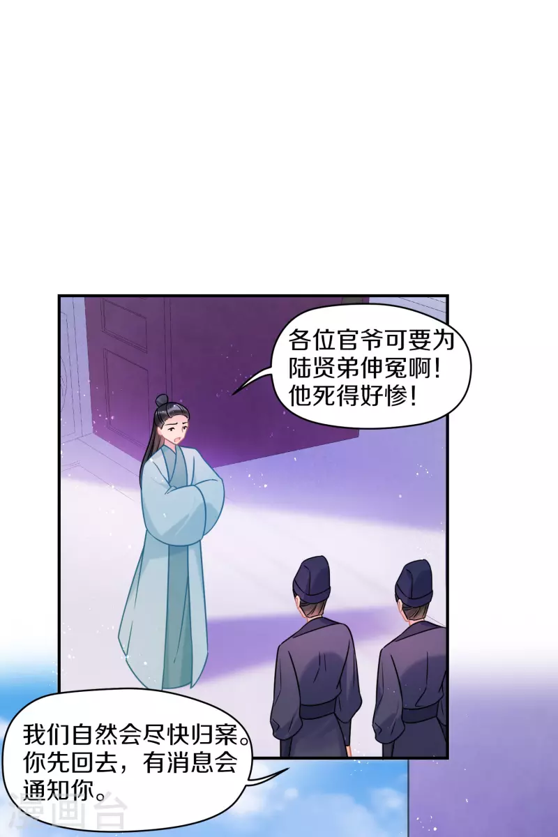 第44话1 刘昆之死14