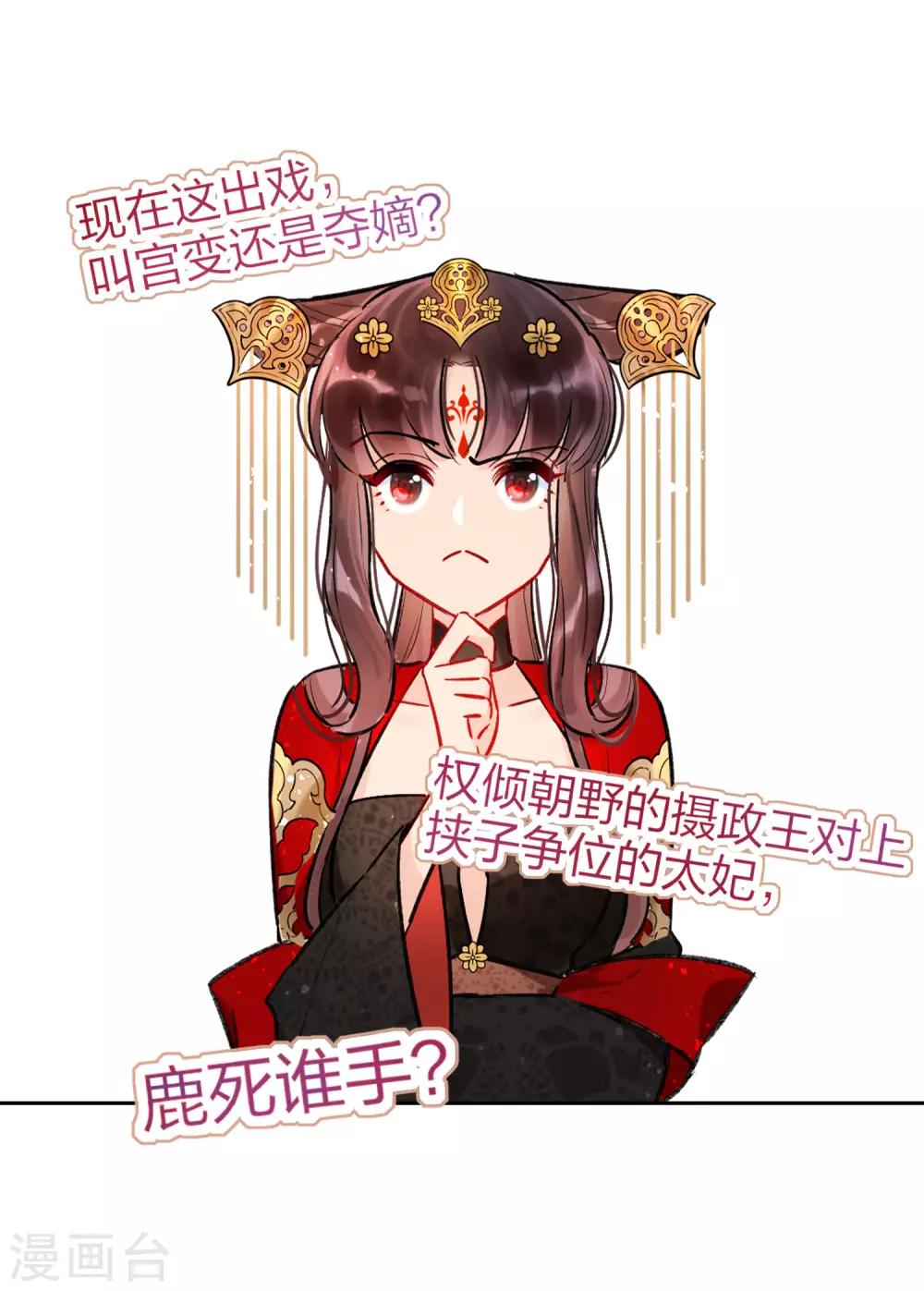 第4话1 登基闹剧26