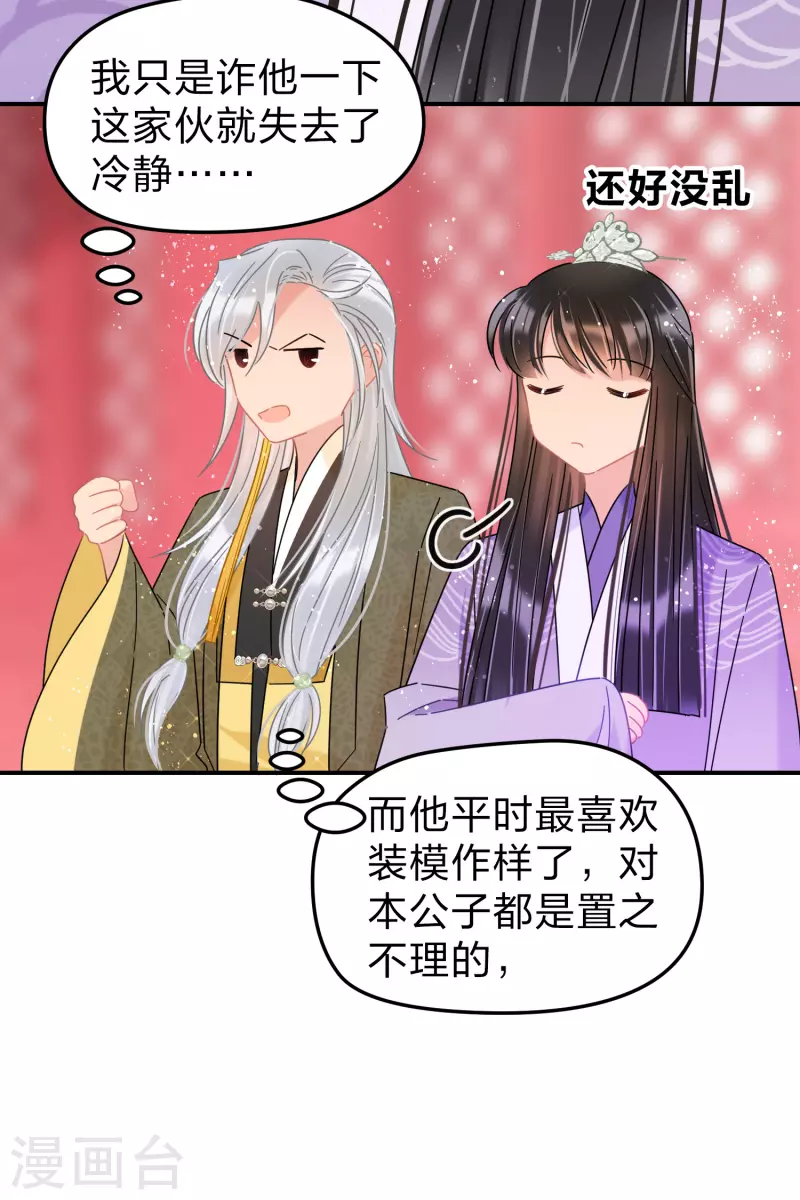 第38话2 风波起11