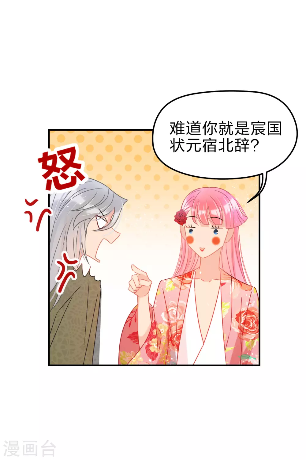 第33话3 一宫不容二傻10