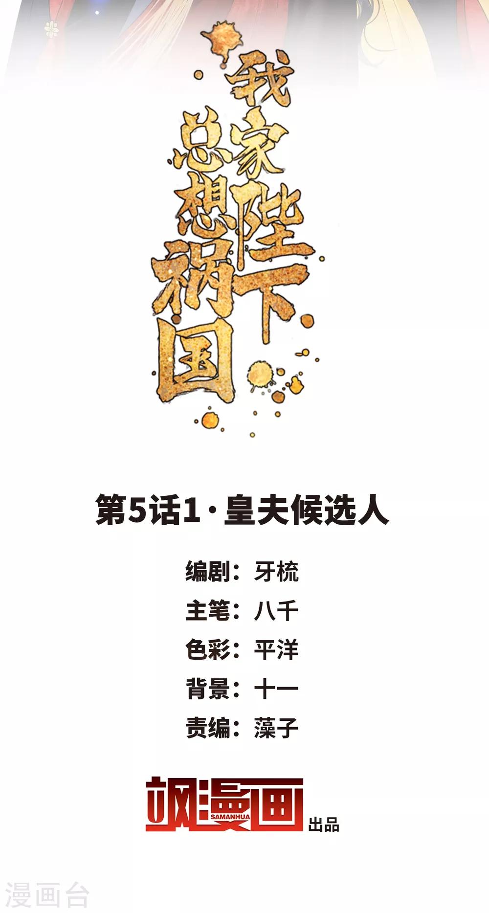 第5话1 皇夫候选人1