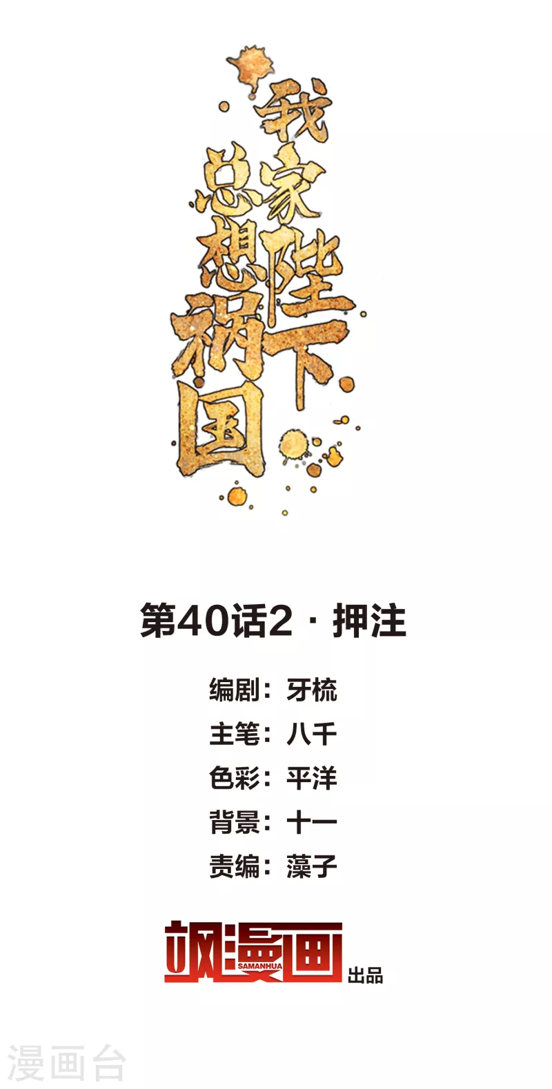 第40话2 押注1