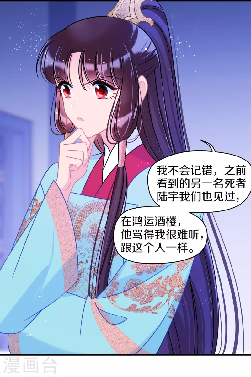 第44话1 刘昆之死3
