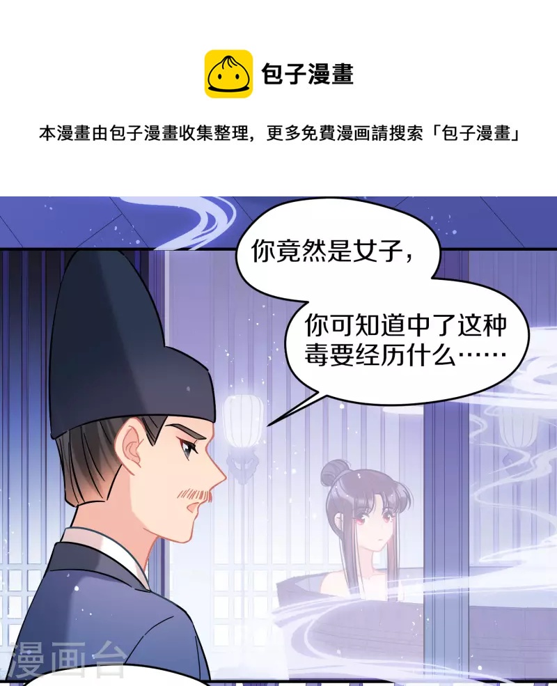 第48话3 以身过毒5