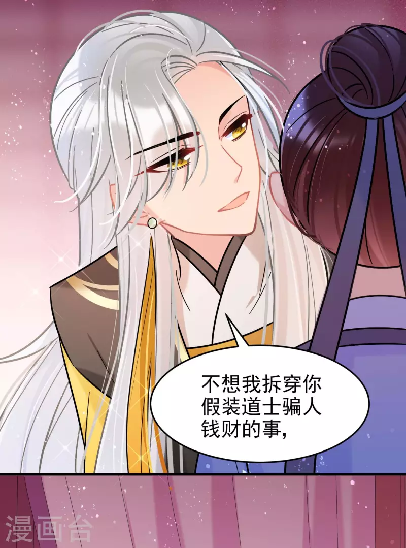 第55话1 狐狸过招4
