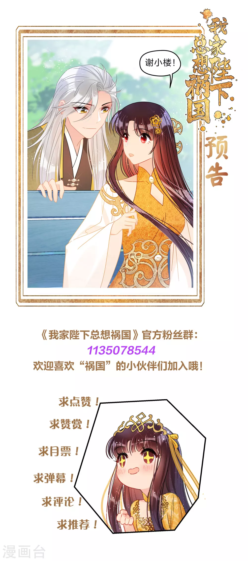第34话3 宿北辞的桃花19