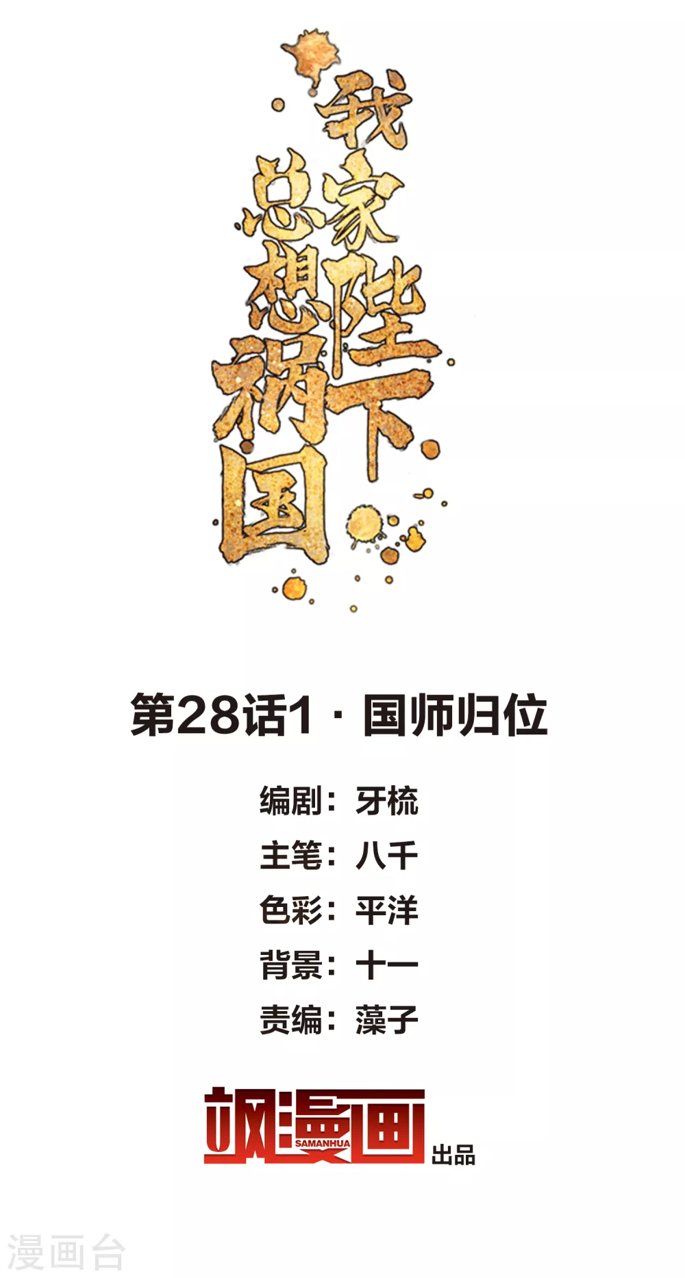 第28话1 国师归位1