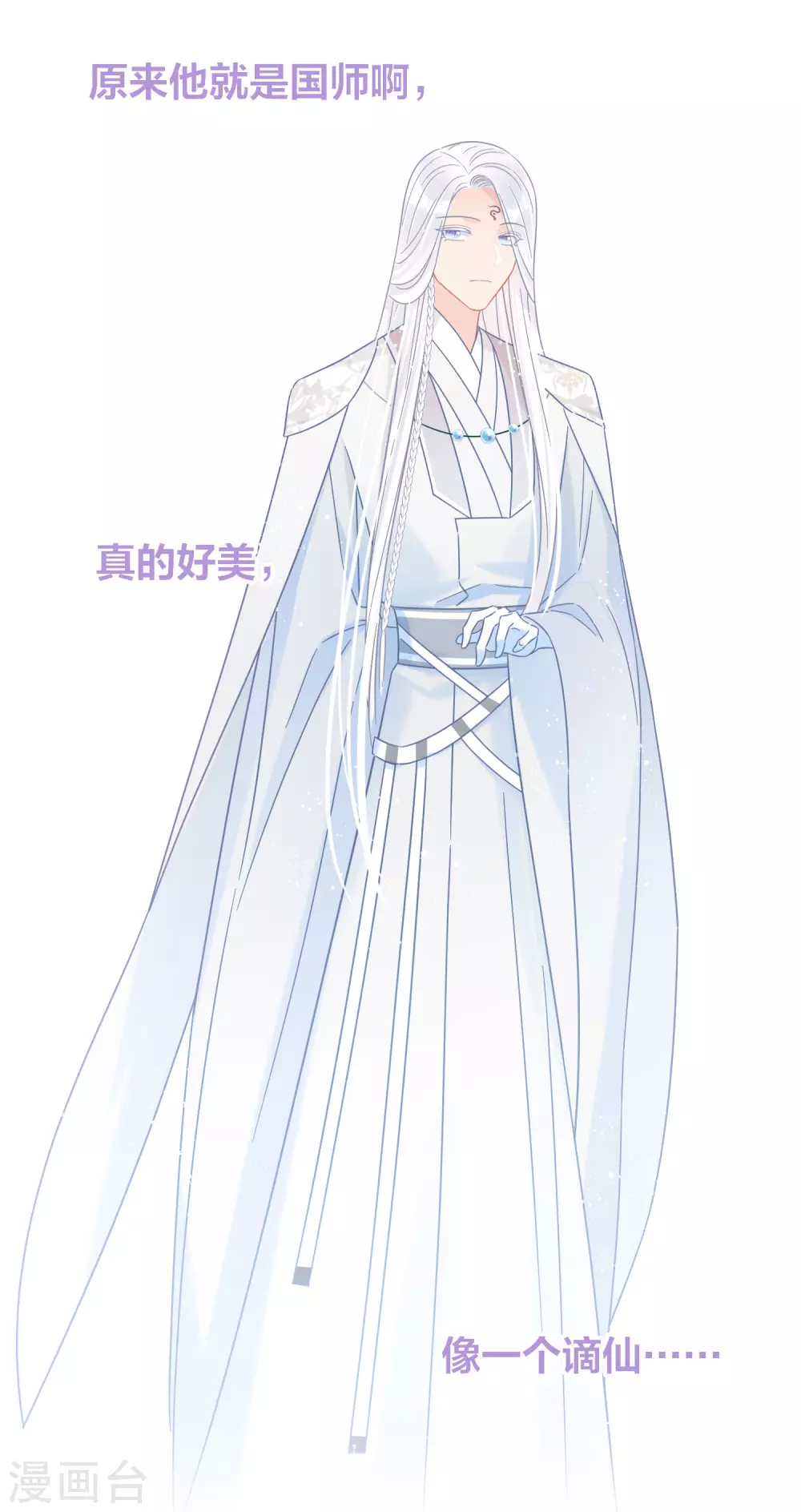 第28话2 国师归位8