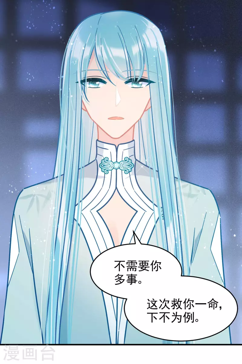 第53话2 偷梁换柱14