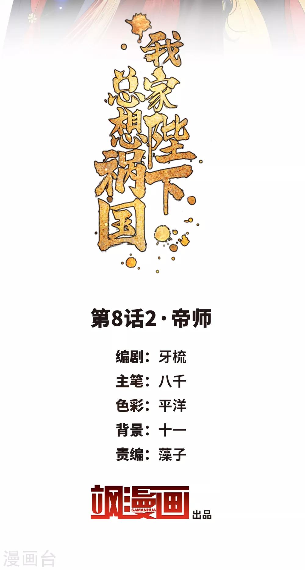 第8话2 帝师1
