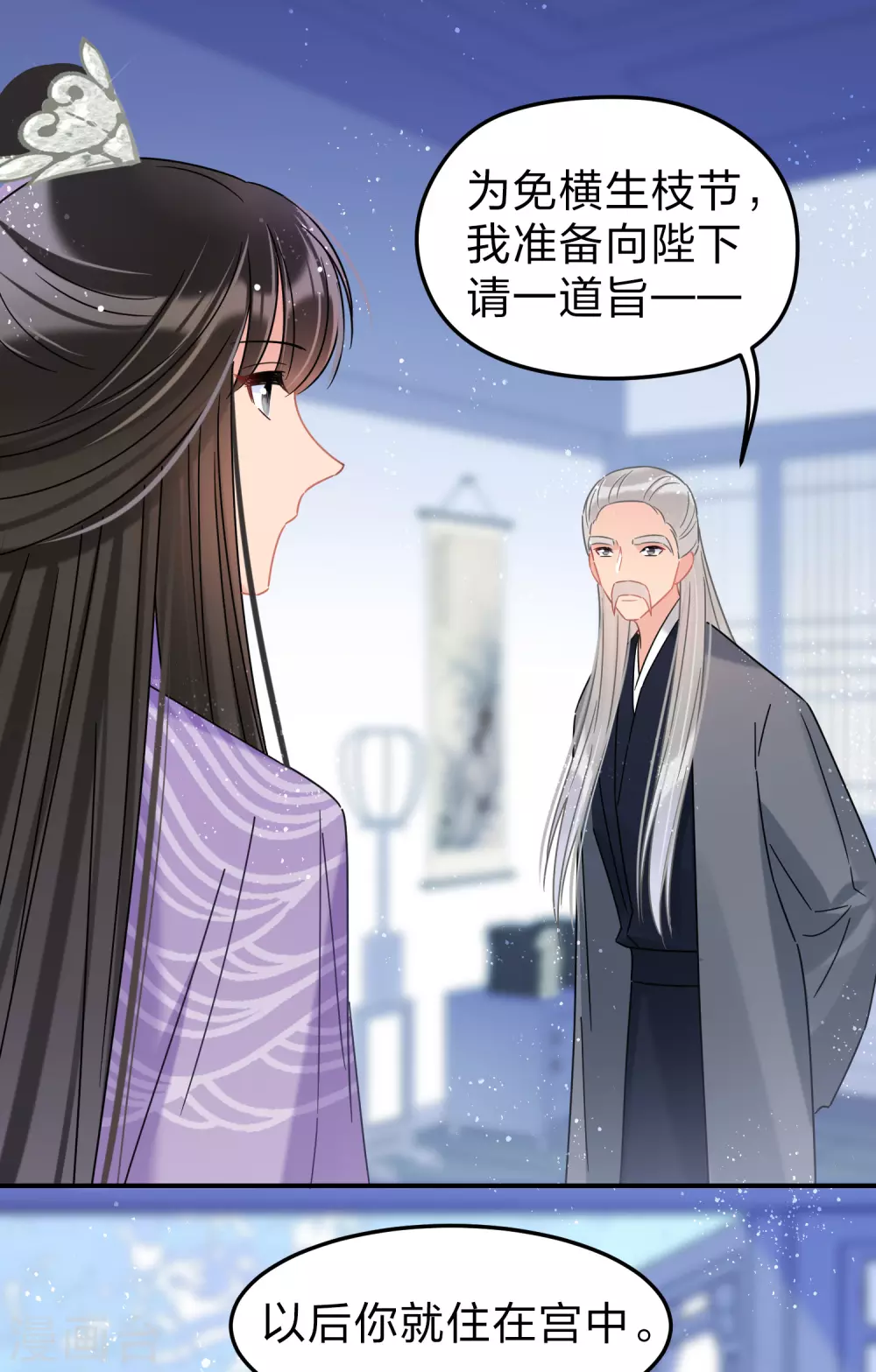 第34话2 宿北辞的桃花21