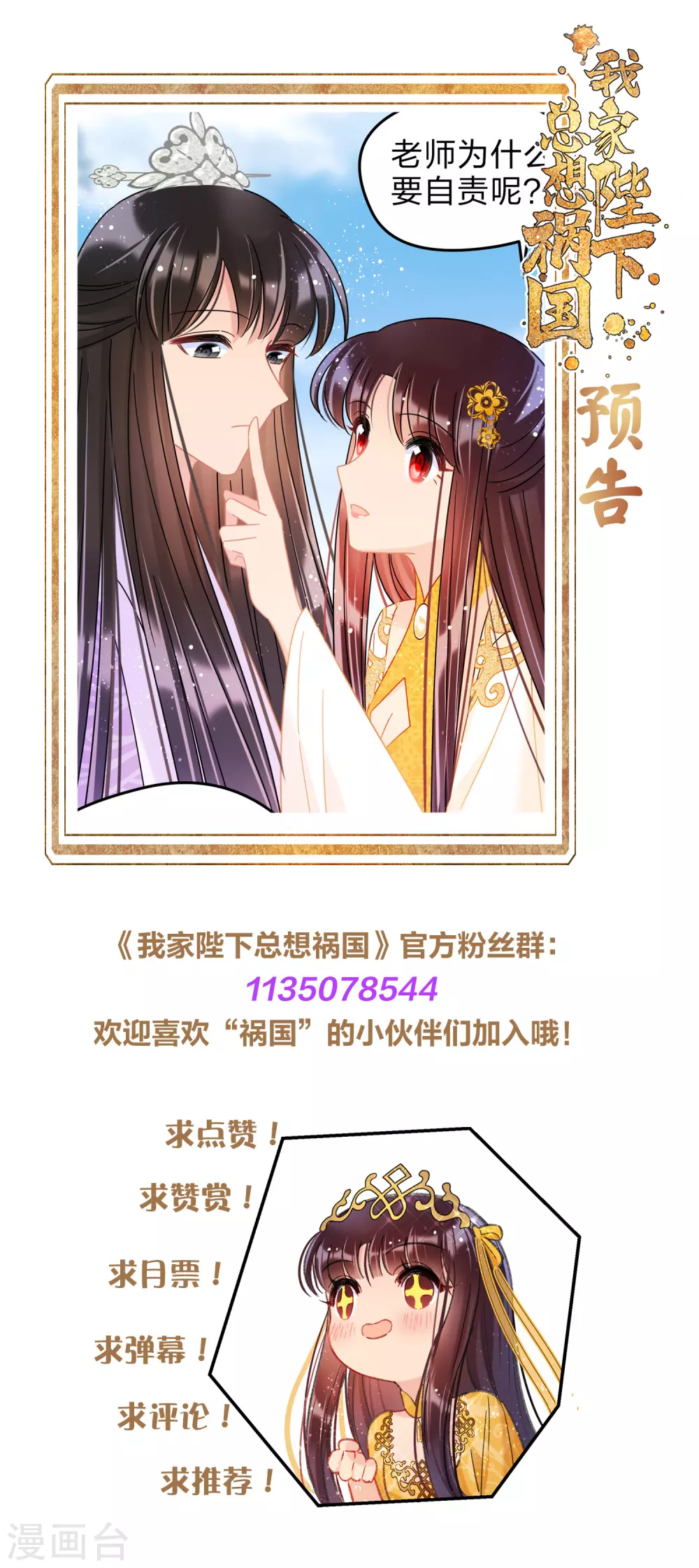 第36话1 来自陛下的安慰21