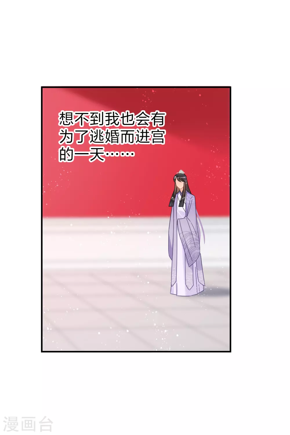 第34话3 宿北辞的桃花4