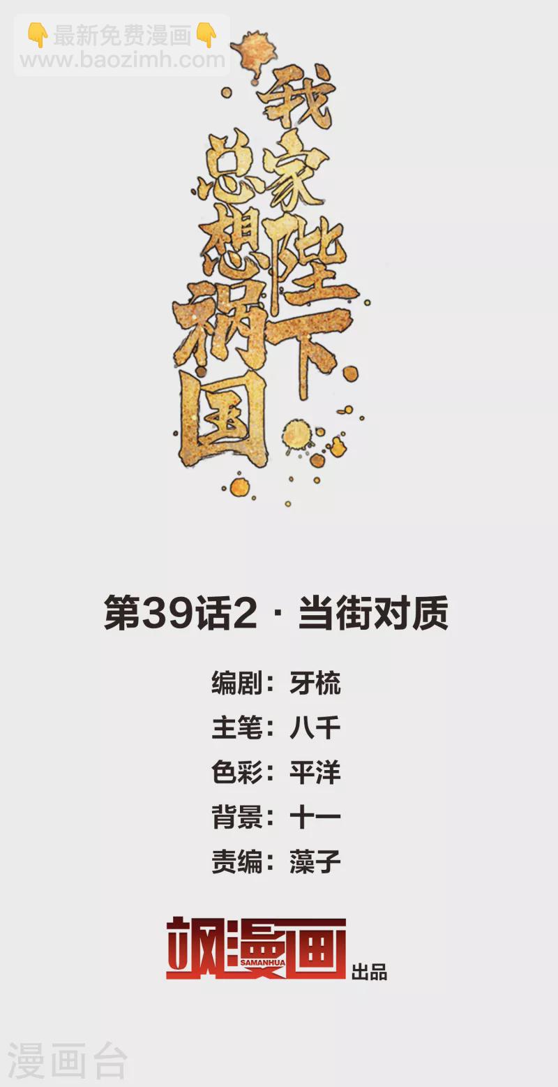 第39话2 当街对质1