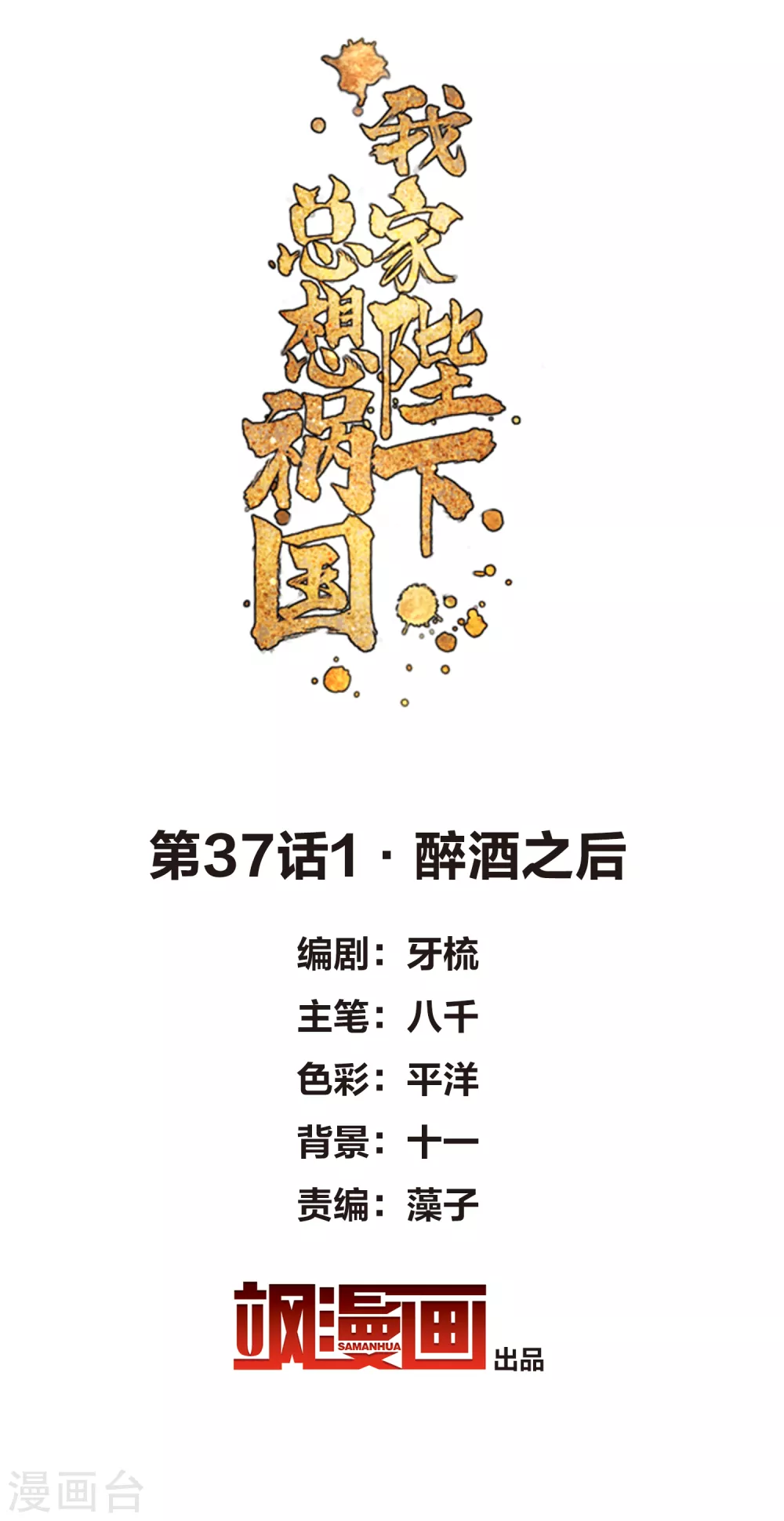 第37话1 醉酒之后1