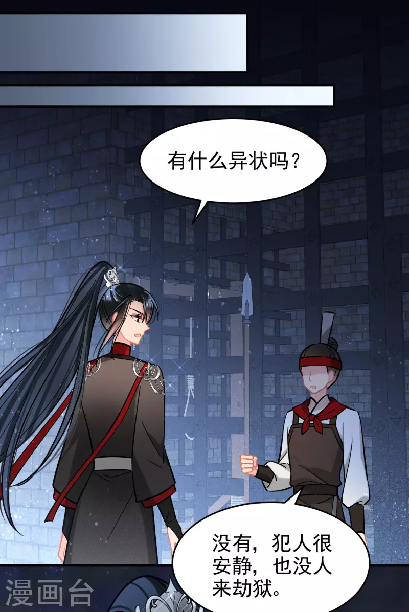 第53话2 偷梁换柱21