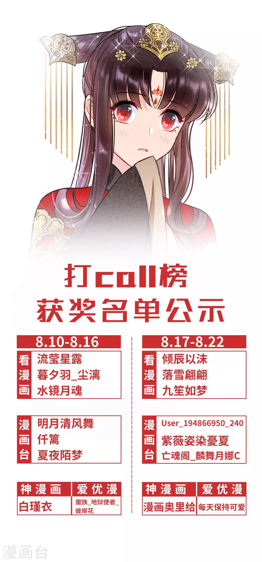 打call榜获奖名单公示0