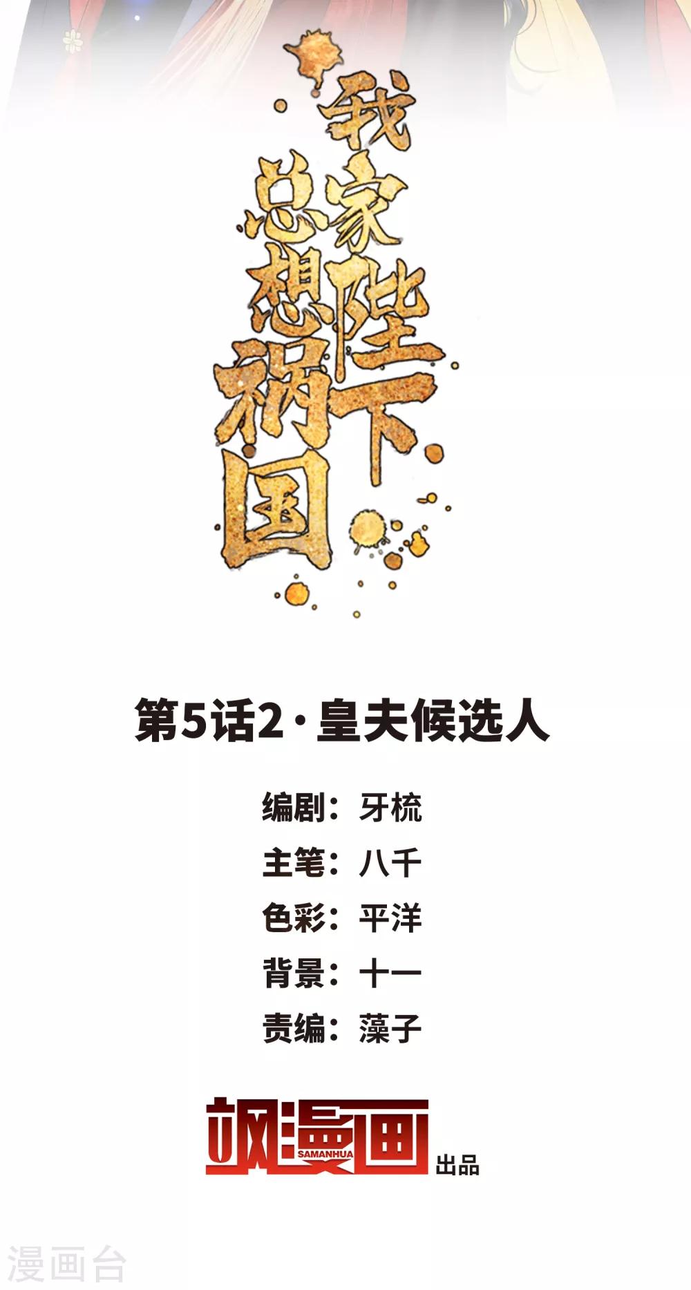 第5话2 皇夫候选人1