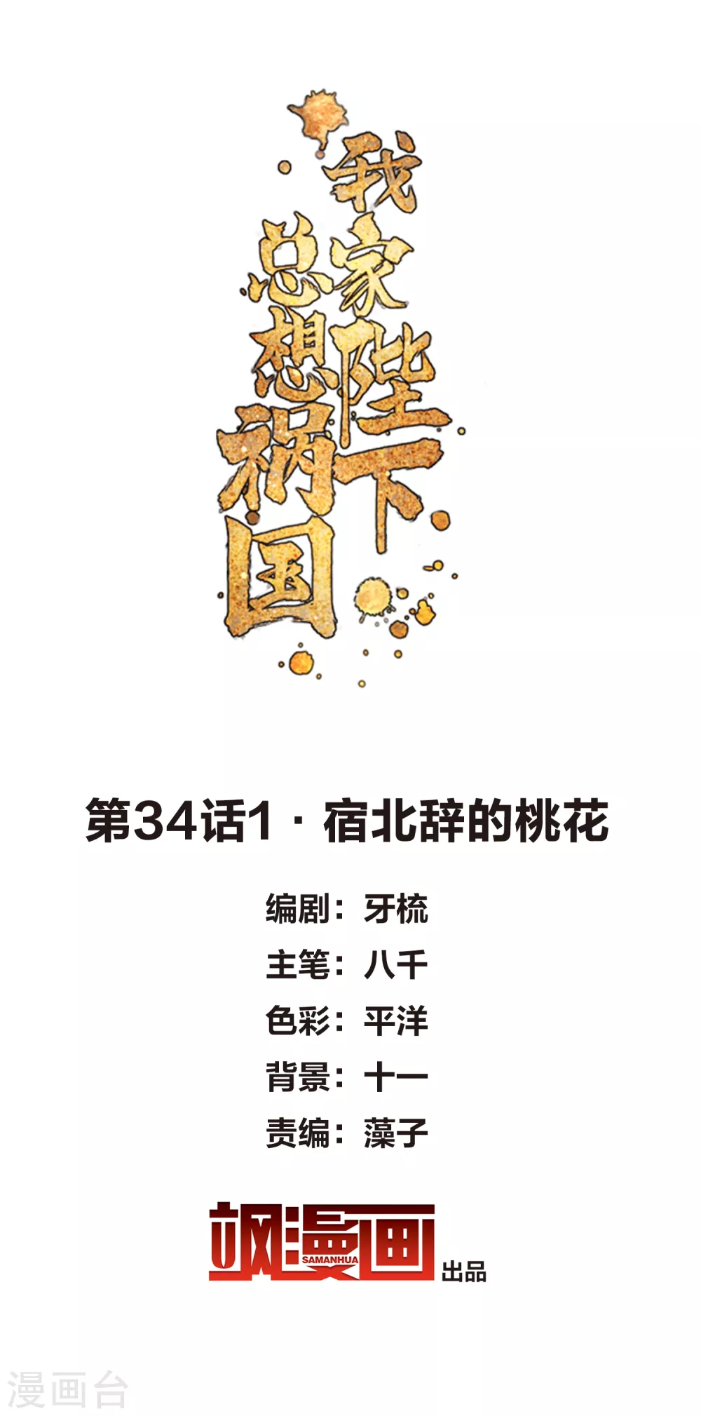 第34话1 宿北辞的桃花1