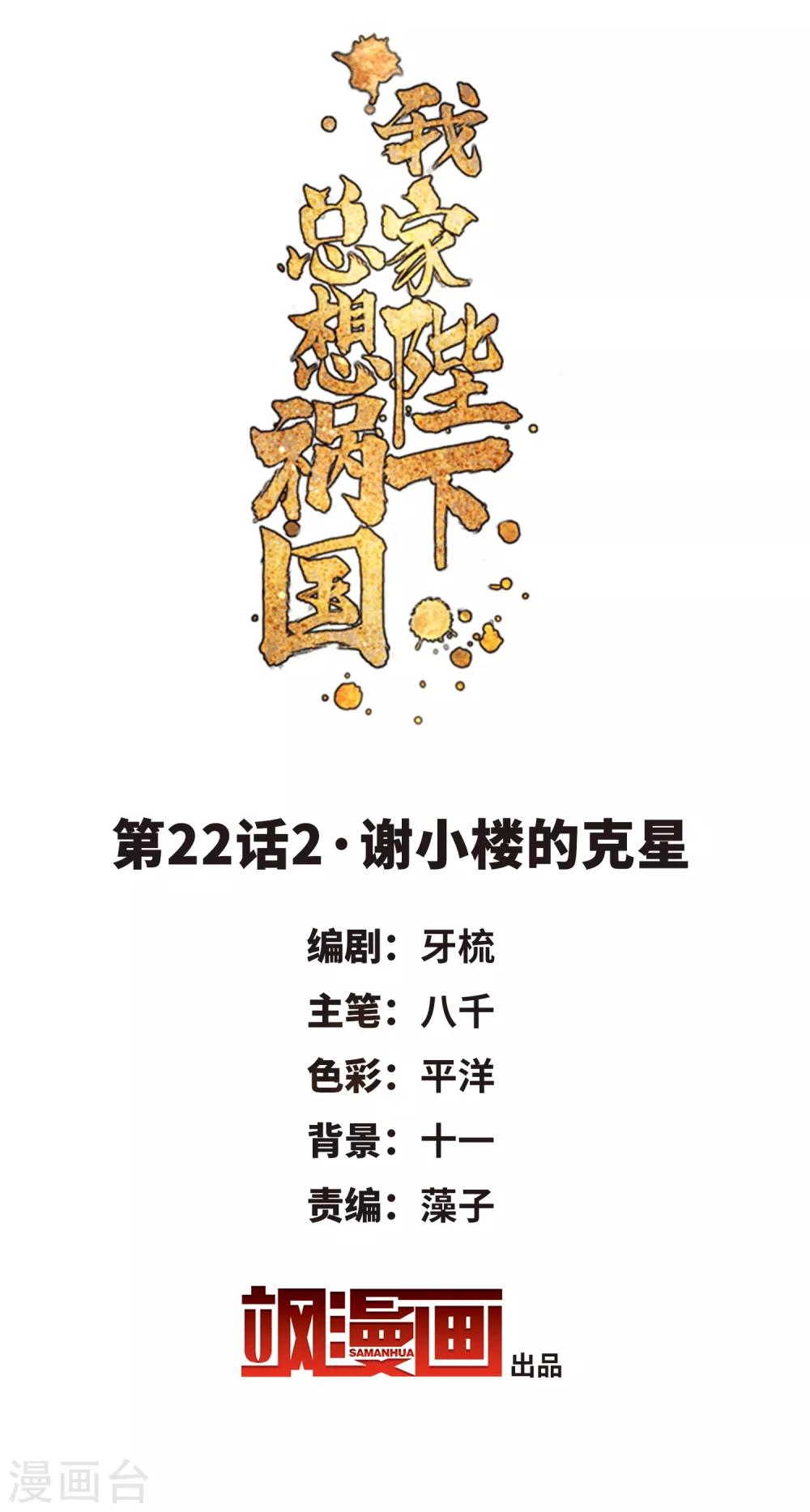 第22话2 谢小楼的克星1