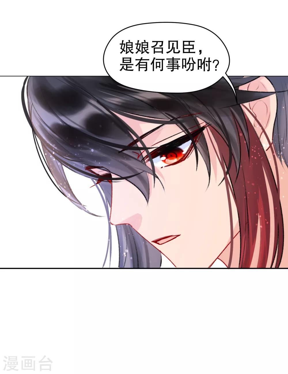 第5话1 皇夫候选人28