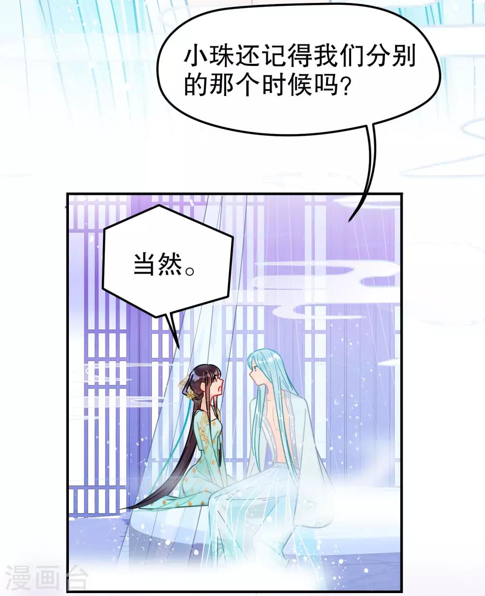 第24话2 蛇吻7