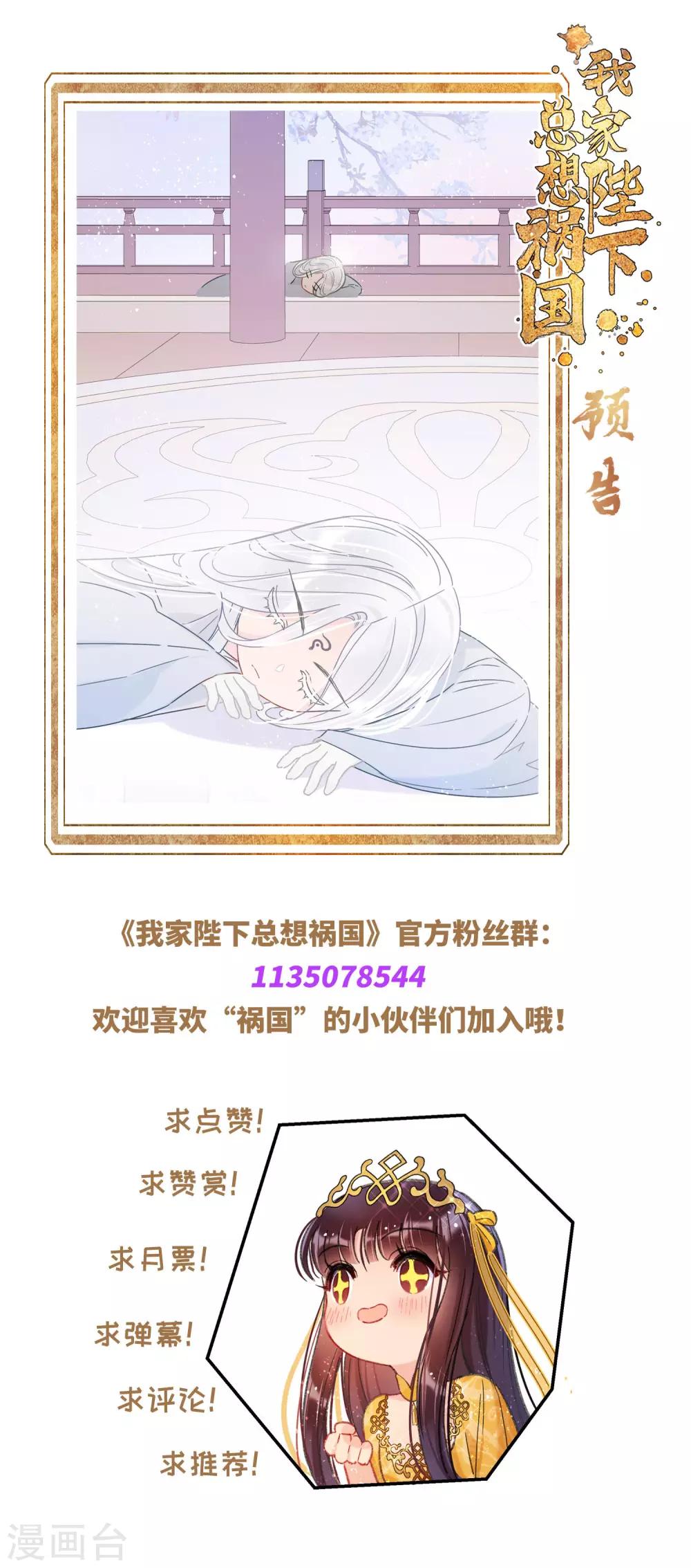 第25话2 国师的秘密21