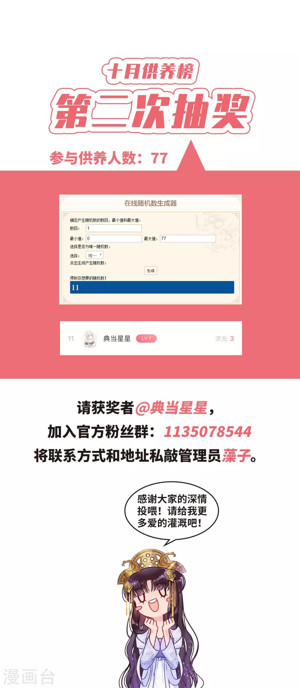 供养抽奖公布20