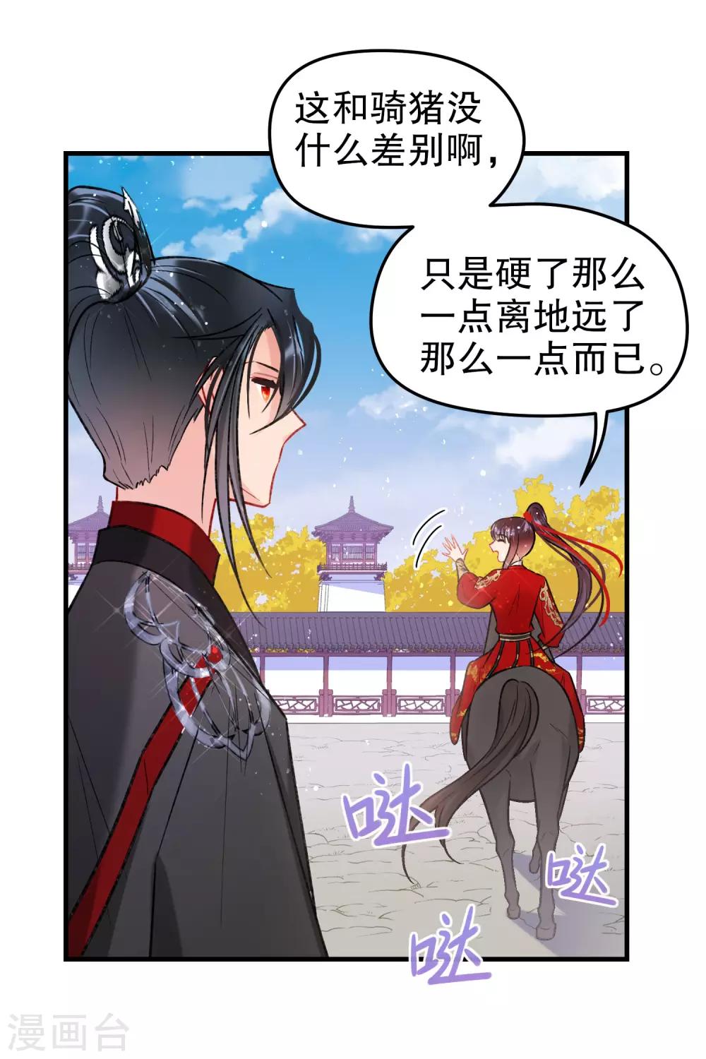 第17话1 马场惊魂39