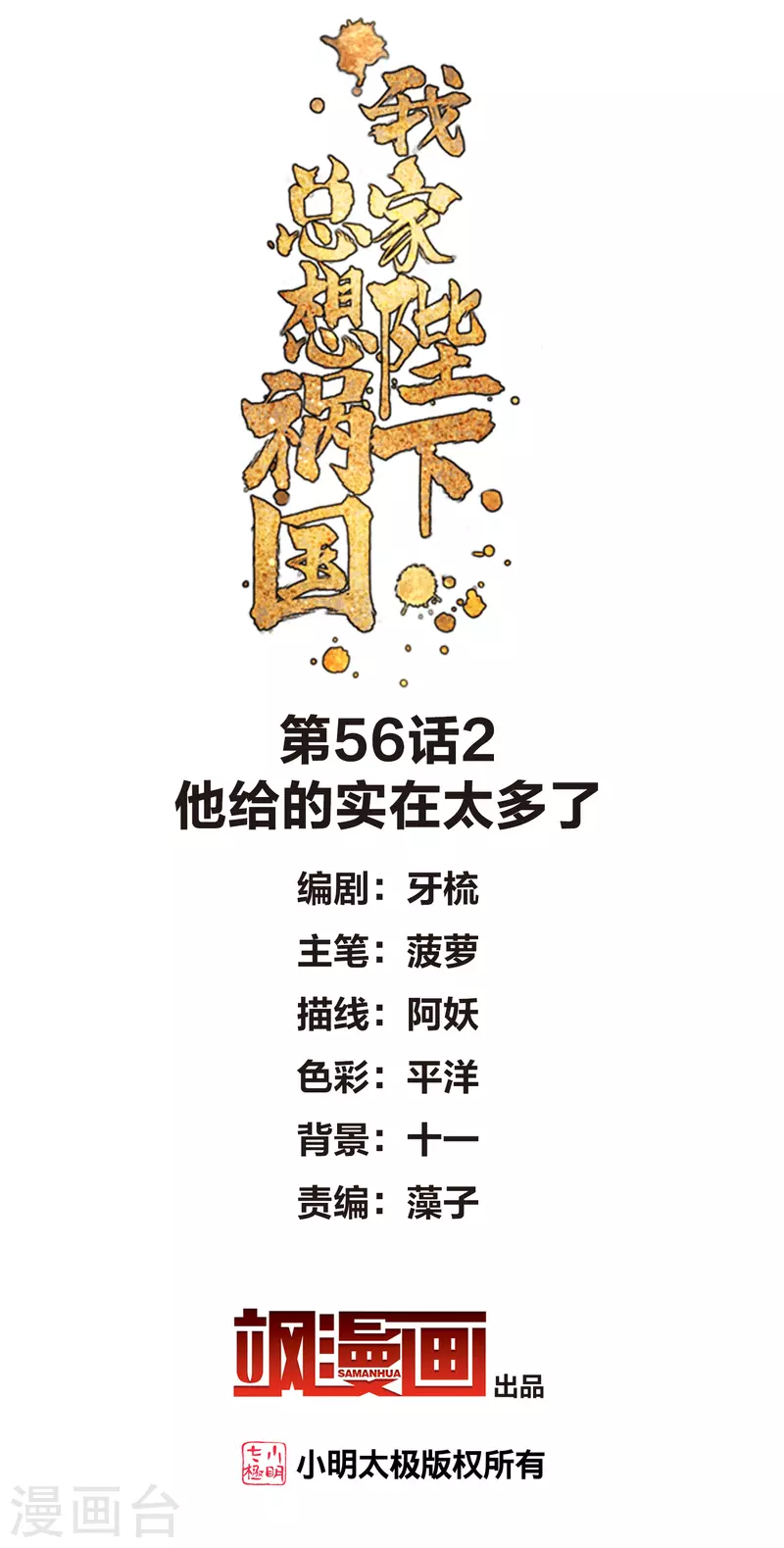 第56话2 他给的实在太多了1