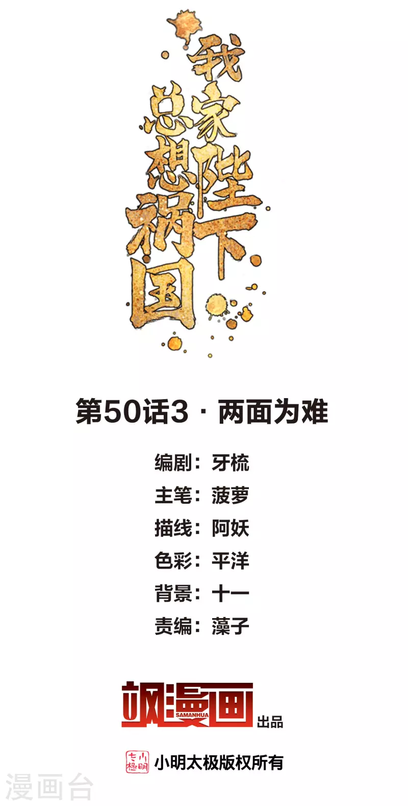第50话3 两面为难1