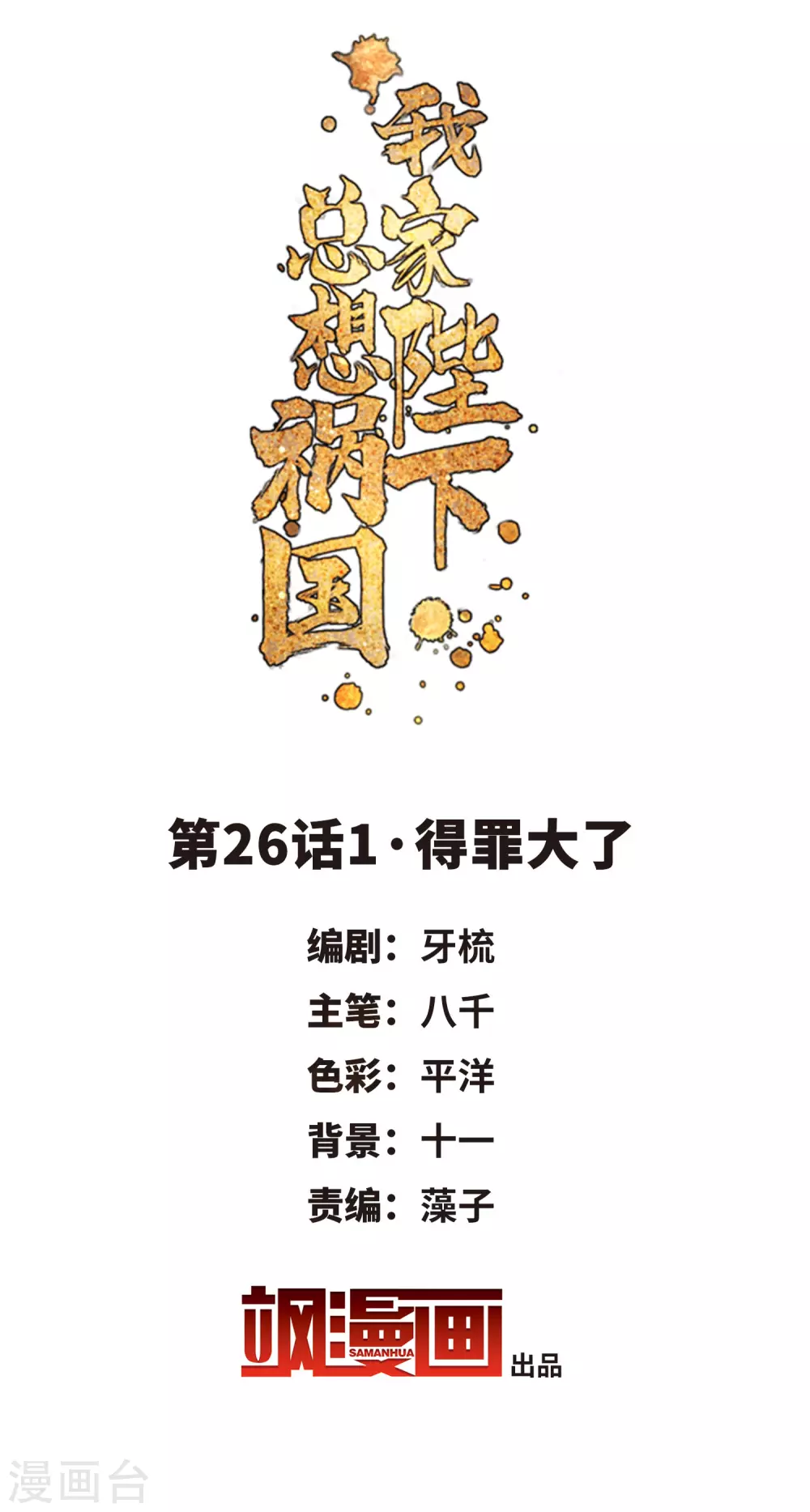 第26话1 得罪大了1