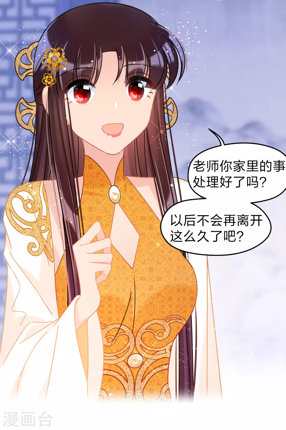 第34话3 宿北辞的桃花12