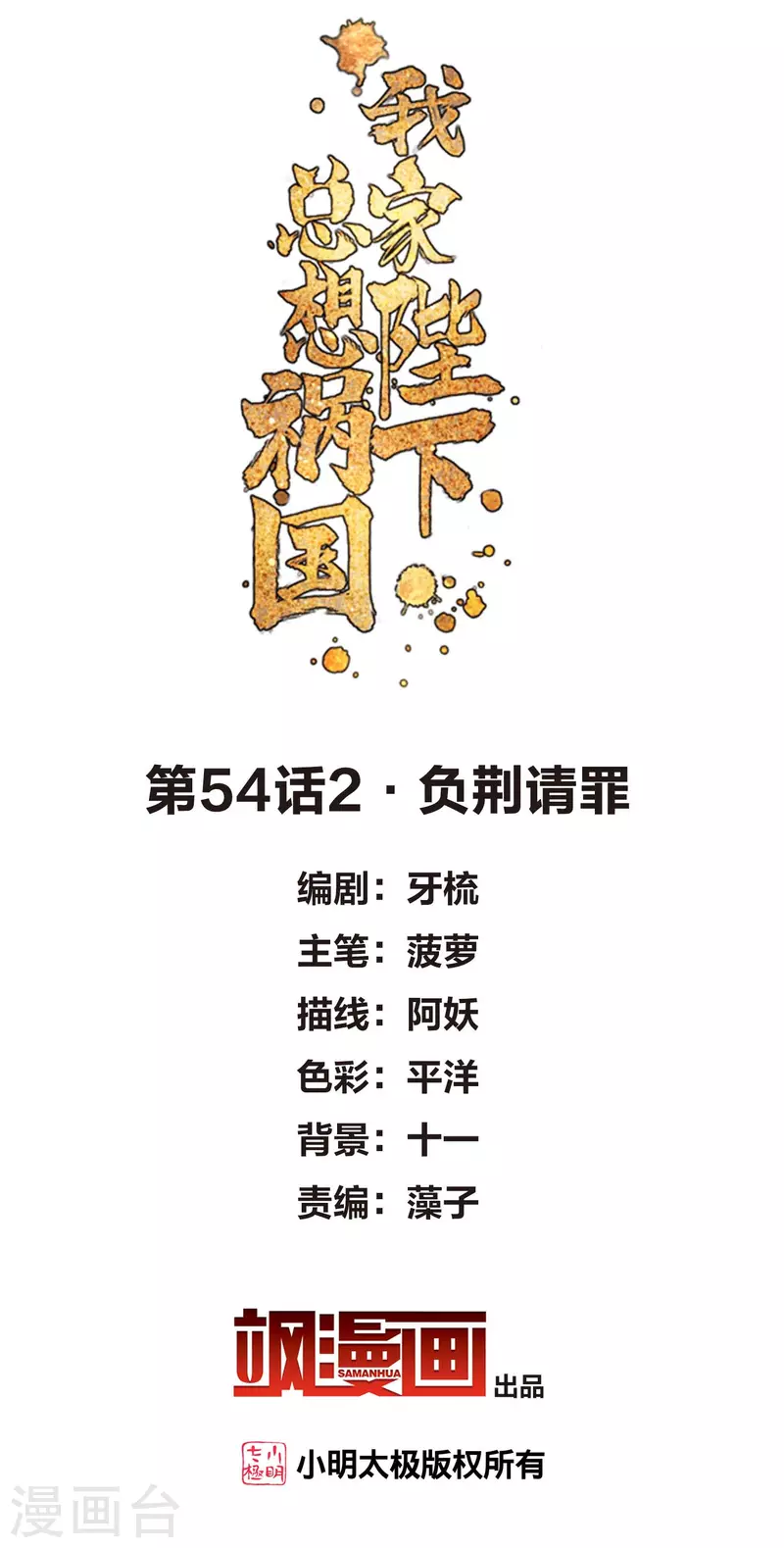 第54话2 负荆请罪1