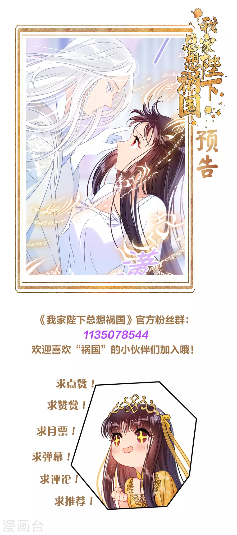 第28话1 国师归位18