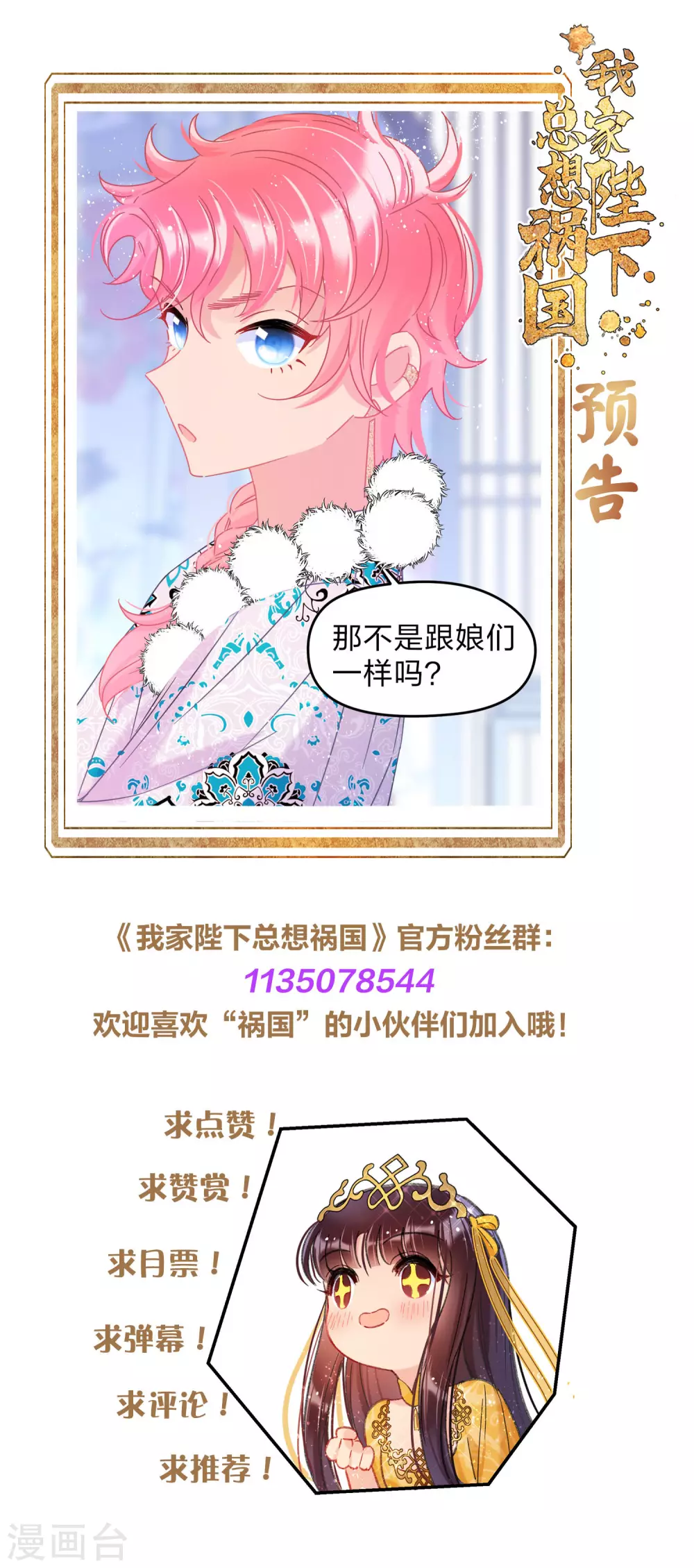 第32话1 王爷拼了！30