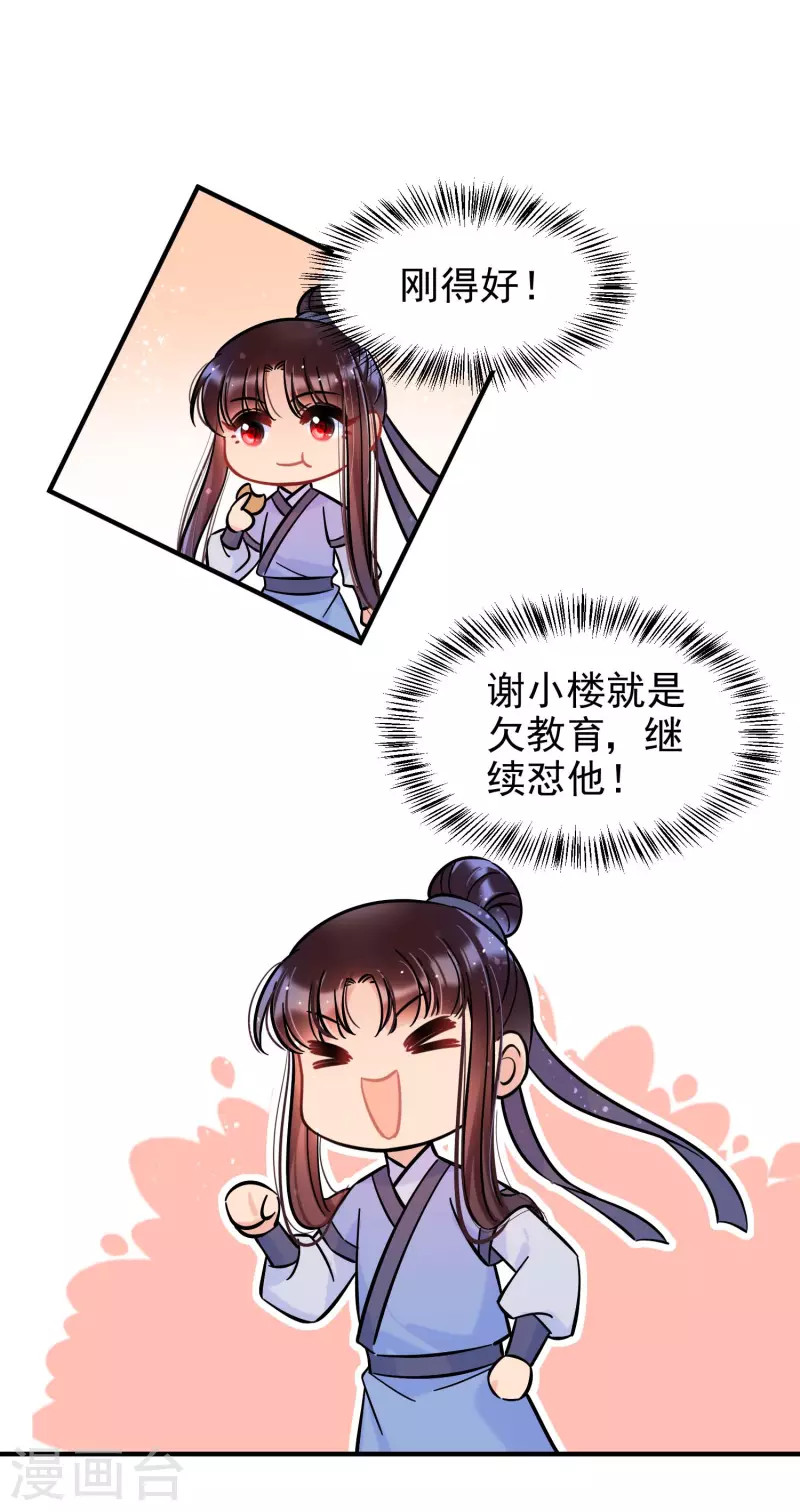 第55话1 狐狸过招26
