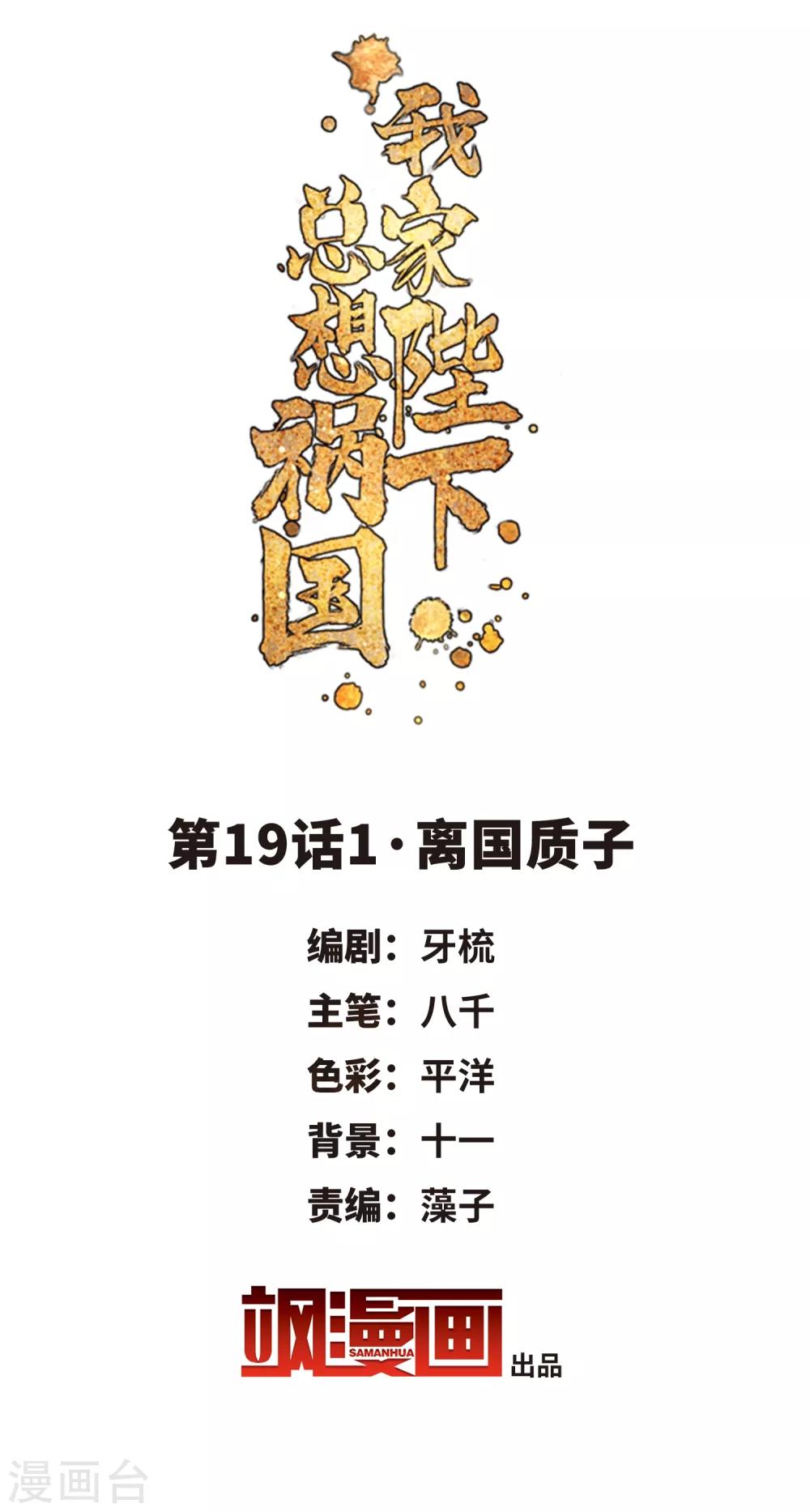 第19话1 离国质子1