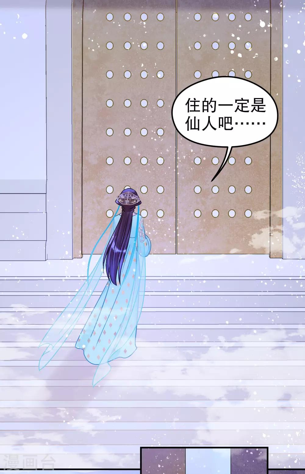 第25话2 国师的秘密9