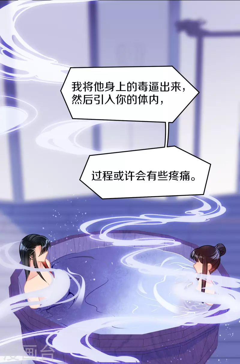 第48话3 以身过毒10