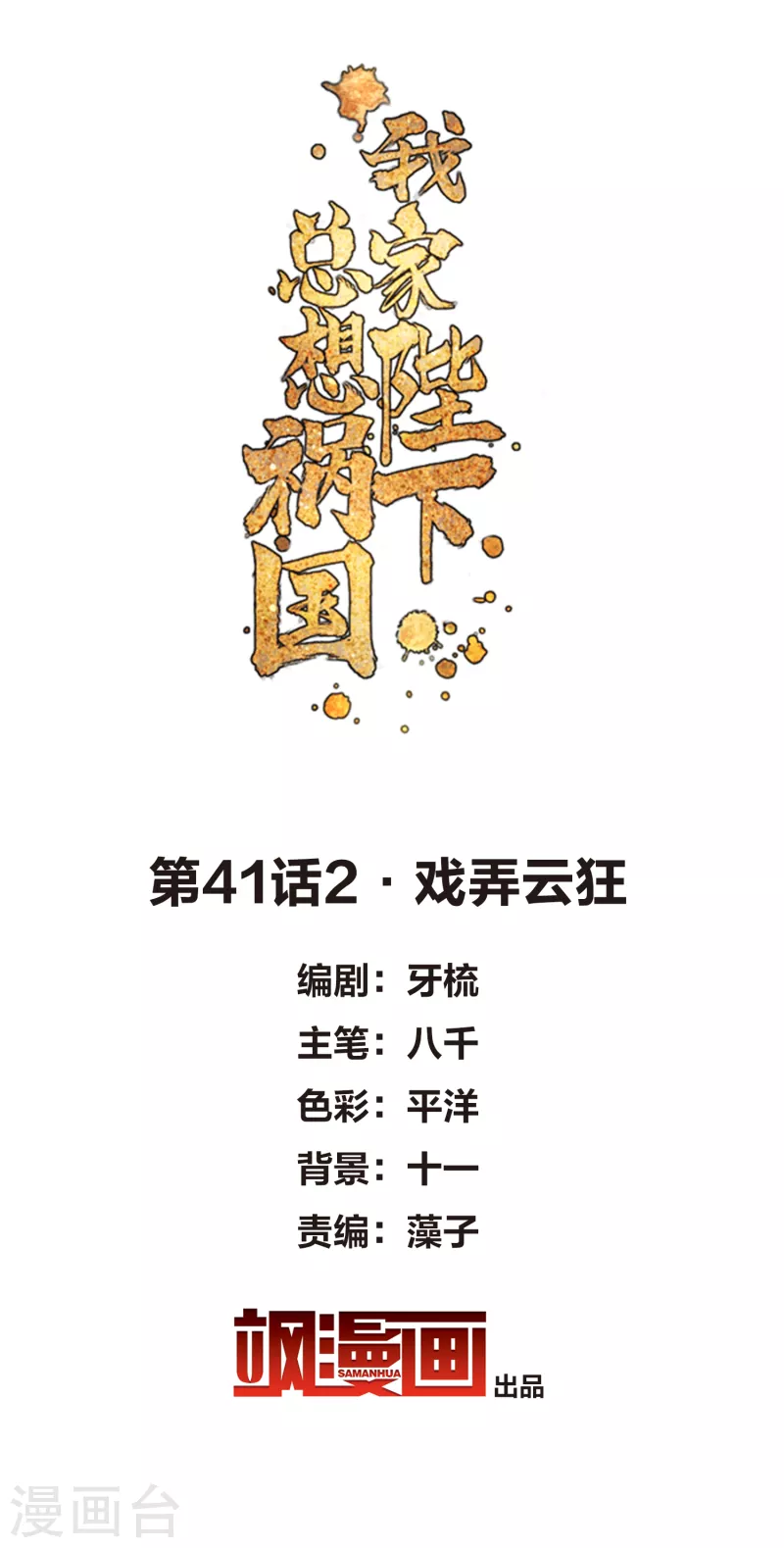 第41话2 戏弄云狂1