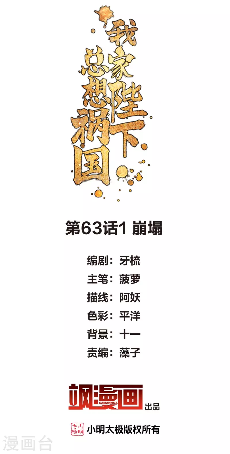第63话1崩塌1