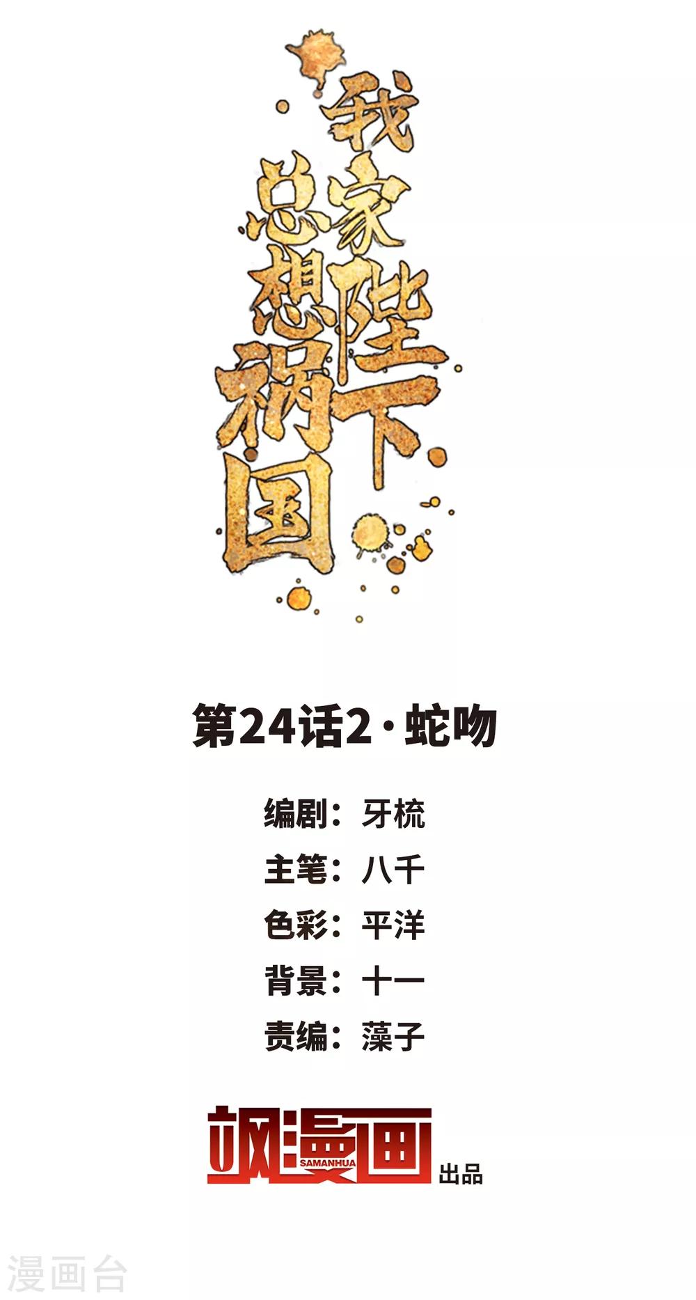 第24话2 蛇吻1
