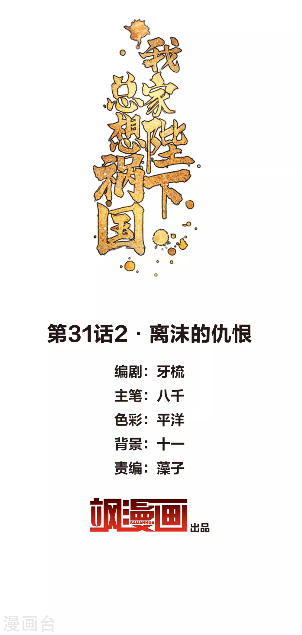 第31话2 离沫的仇恨1