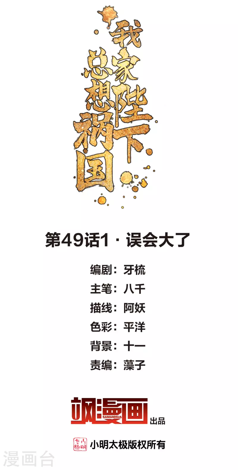 第49话1 误会大了1