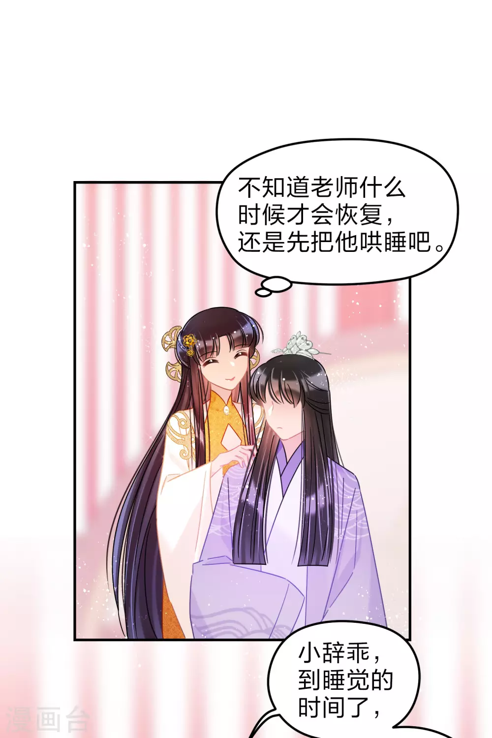 第37话2 醉酒之后12