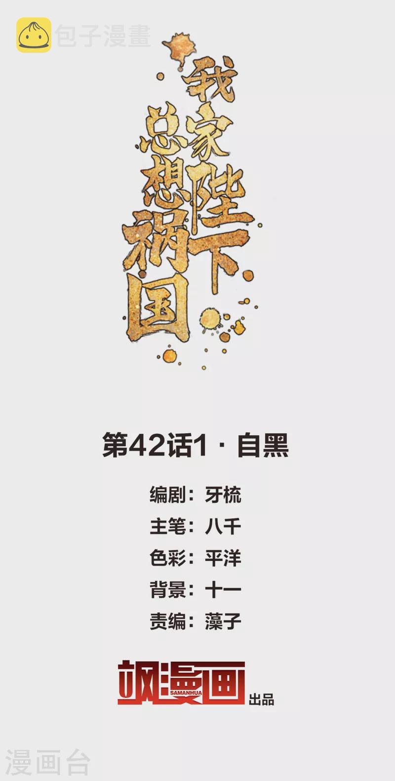 第42话1 自黑1