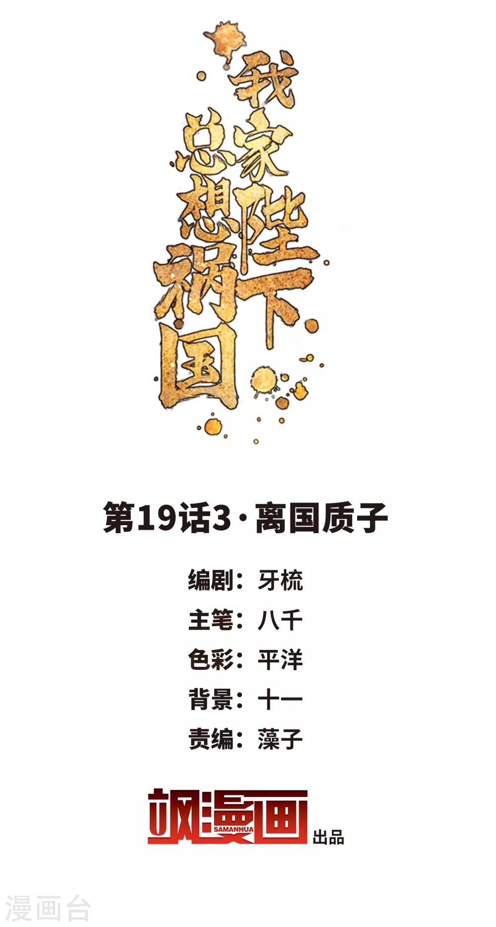第19话3 离国质子1