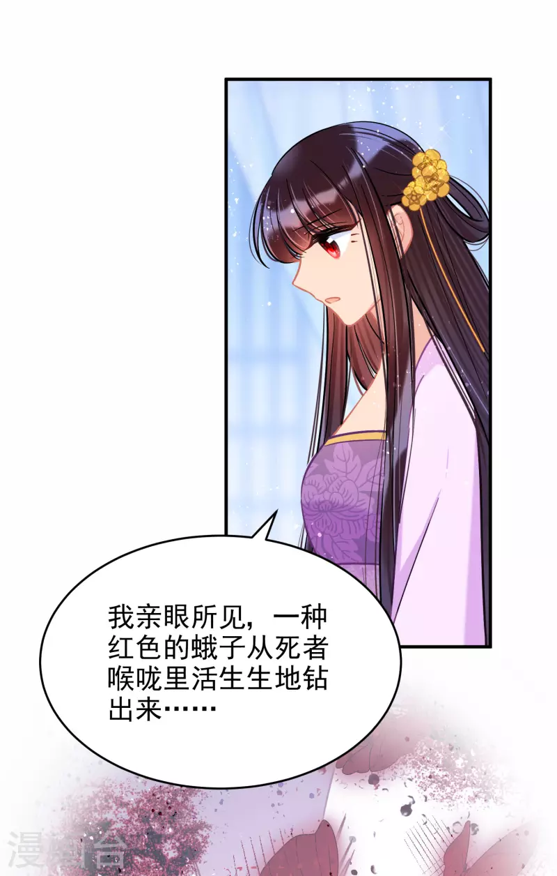 第51话1 破解蛊术5